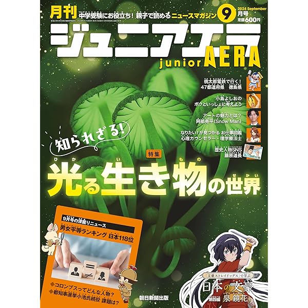 ジュニアエラ ジュニアエラ 2024年 7月号 [雑誌] | 朝日新聞出版 |本 | 通販